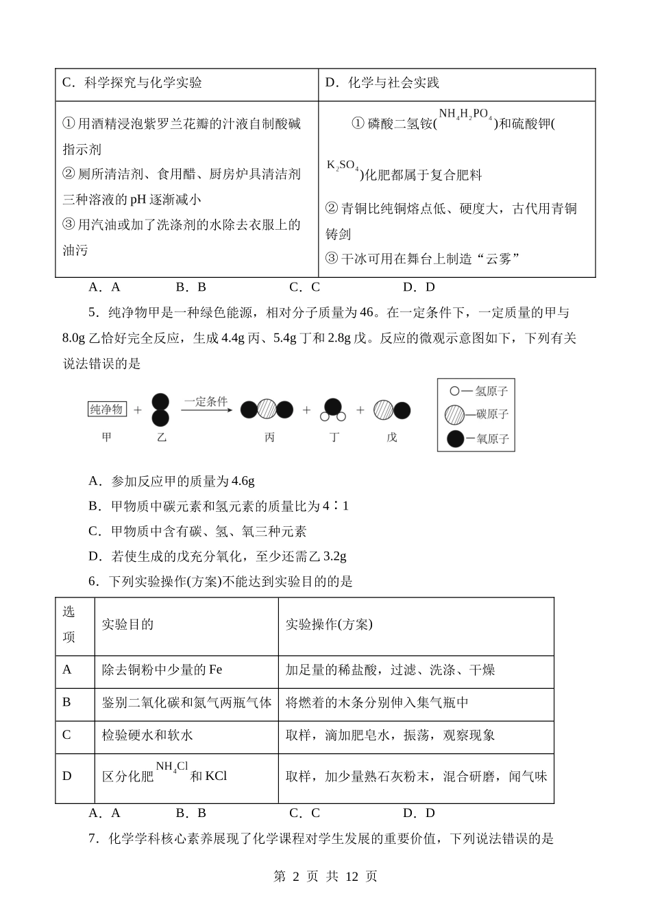 2023年湖北随州中考化学真题.docx_第2页