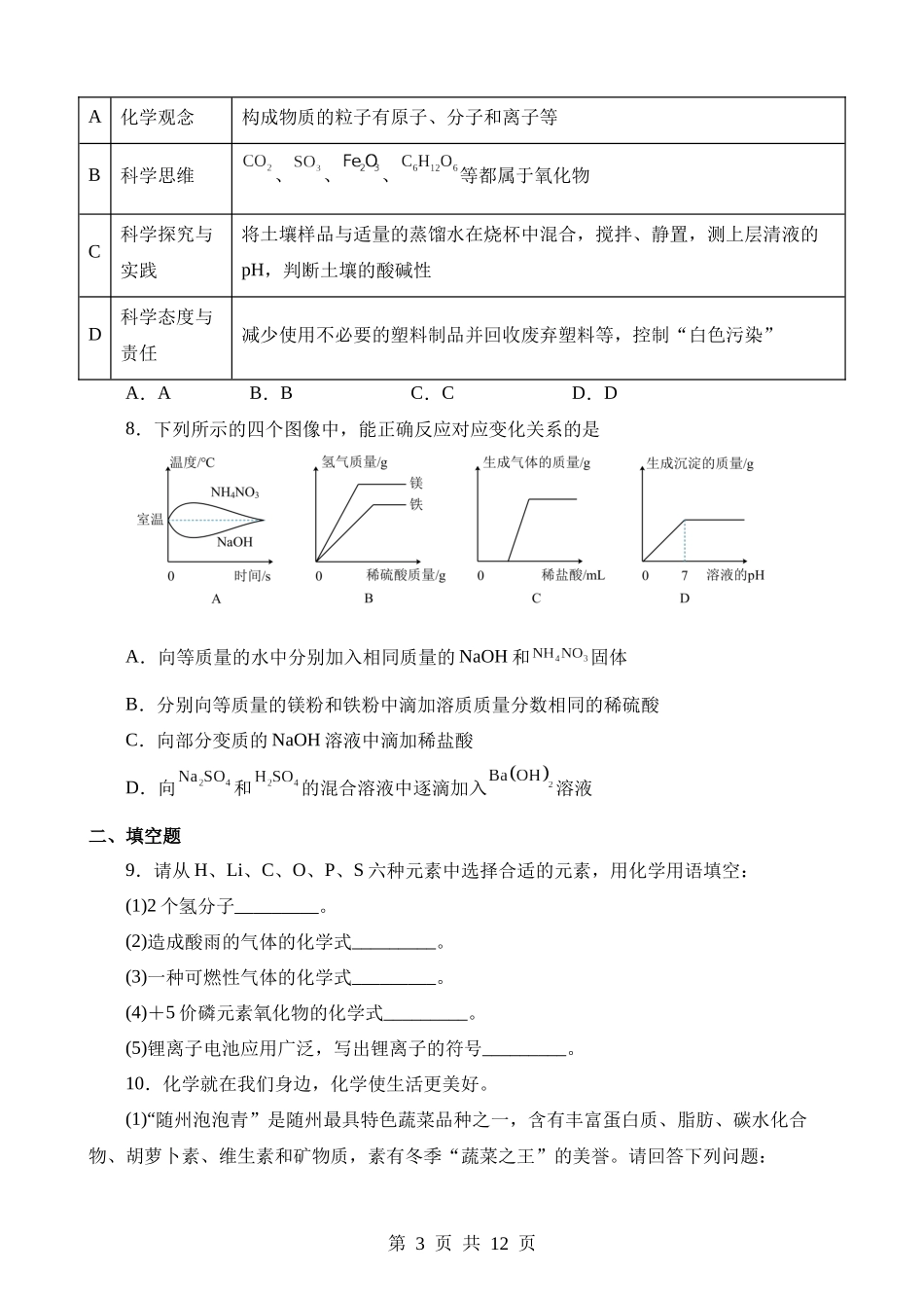 2023年湖北随州中考化学真题.docx_第3页