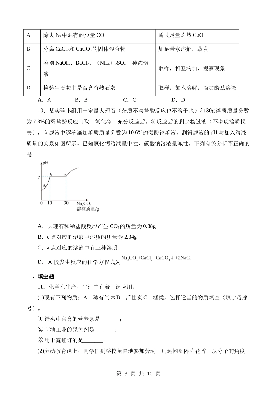 2023年湖北咸宁化学中考真题.docx_第3页