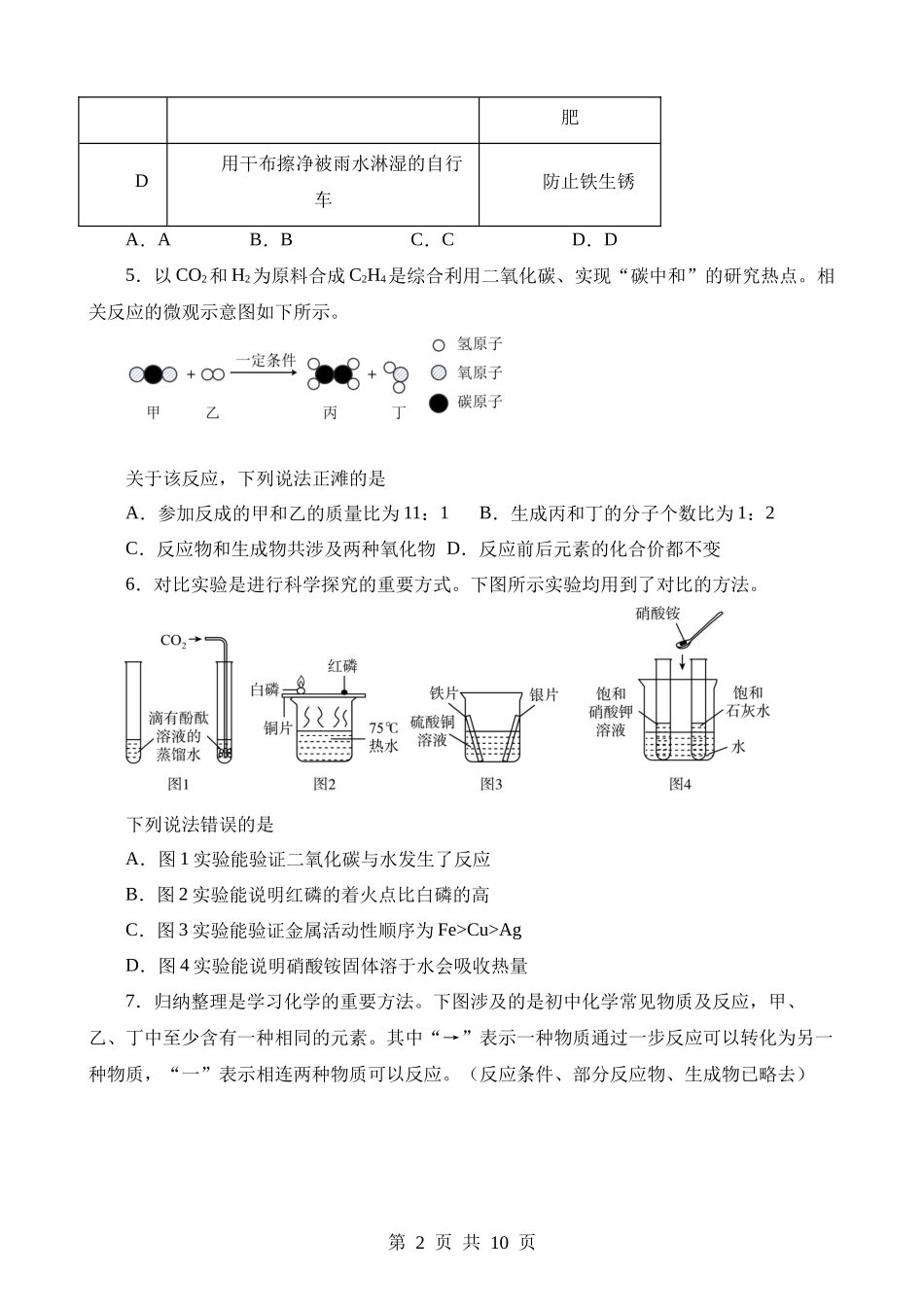 2023年湖北武汉中考化学真题.docx_第2页