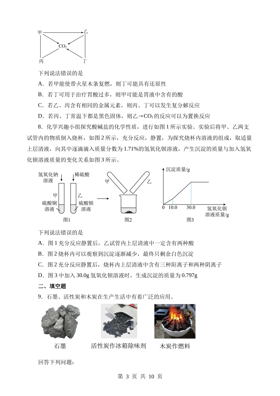 2023年湖北武汉中考化学真题.docx_第3页