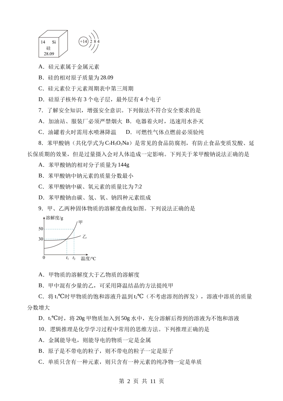 2023年湖北潜江、天门、仙桃、江汉油田化学中考真题.docx_第2页