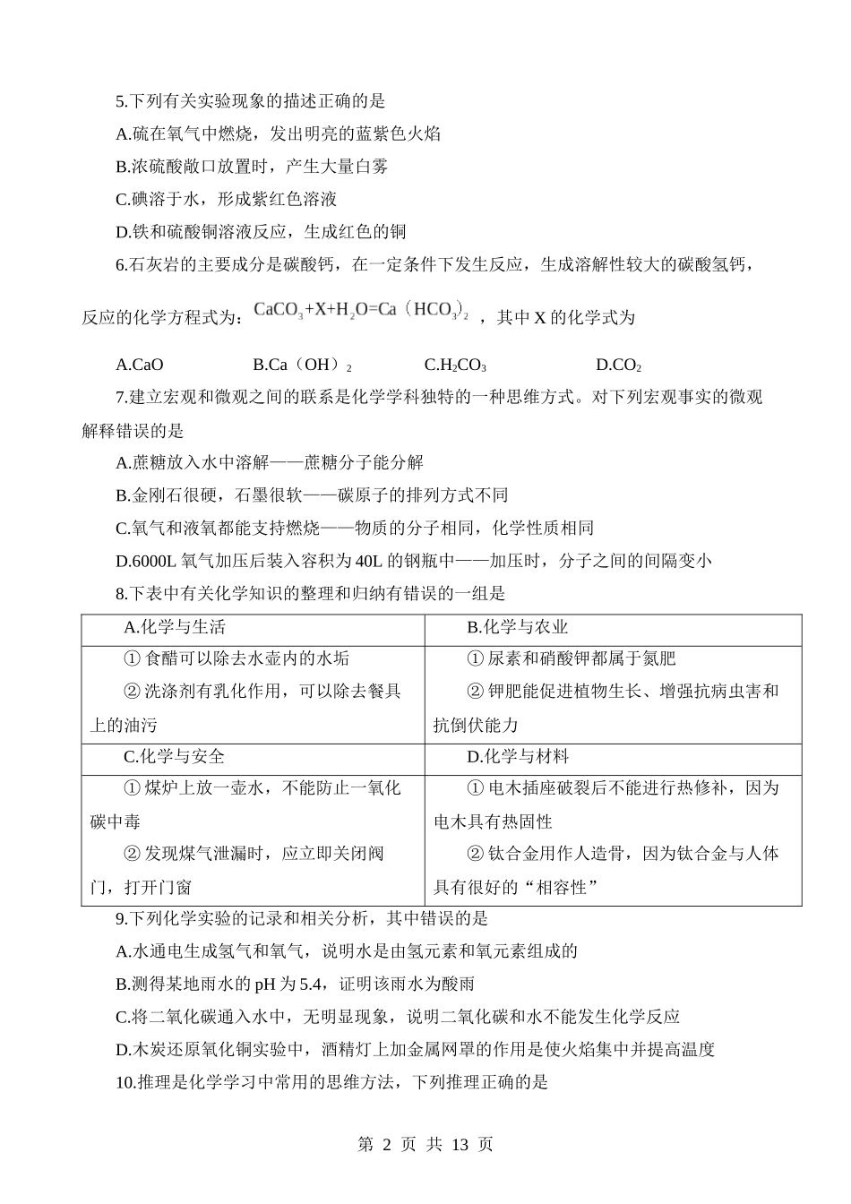 2023年黑龙江齐齐哈尔化学中考真题.docx_第2页