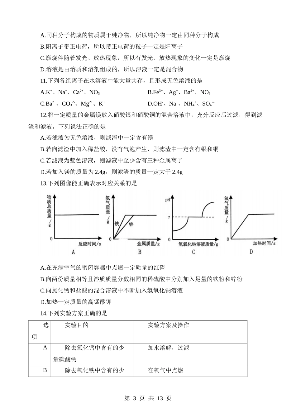 2023年黑龙江齐齐哈尔化学中考真题.docx_第3页