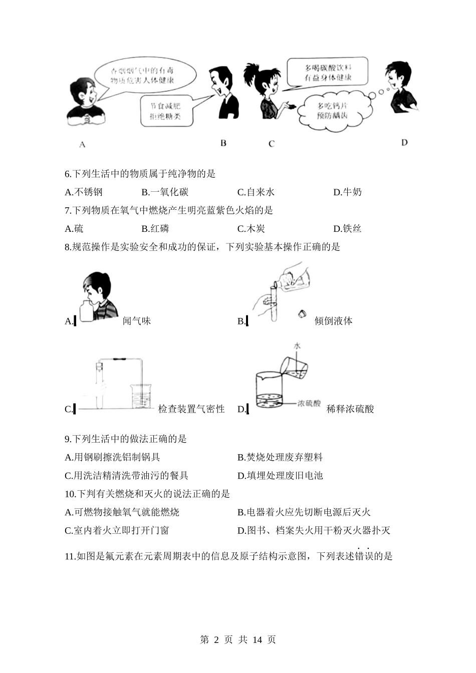 2023年黑龙江牡丹江化学中考真题.docx_第2页