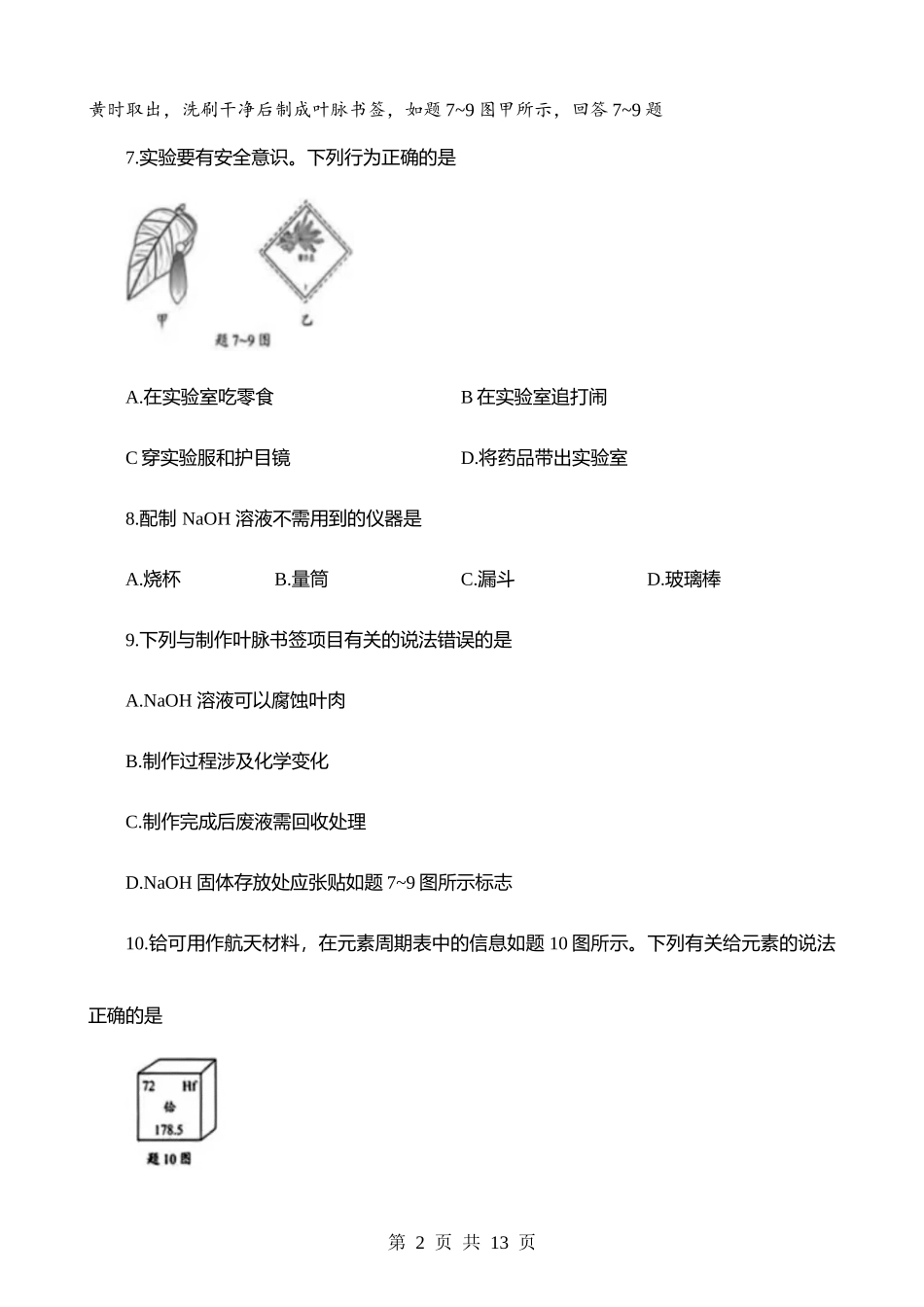 2023年广东省化学中考真题.docx_第2页