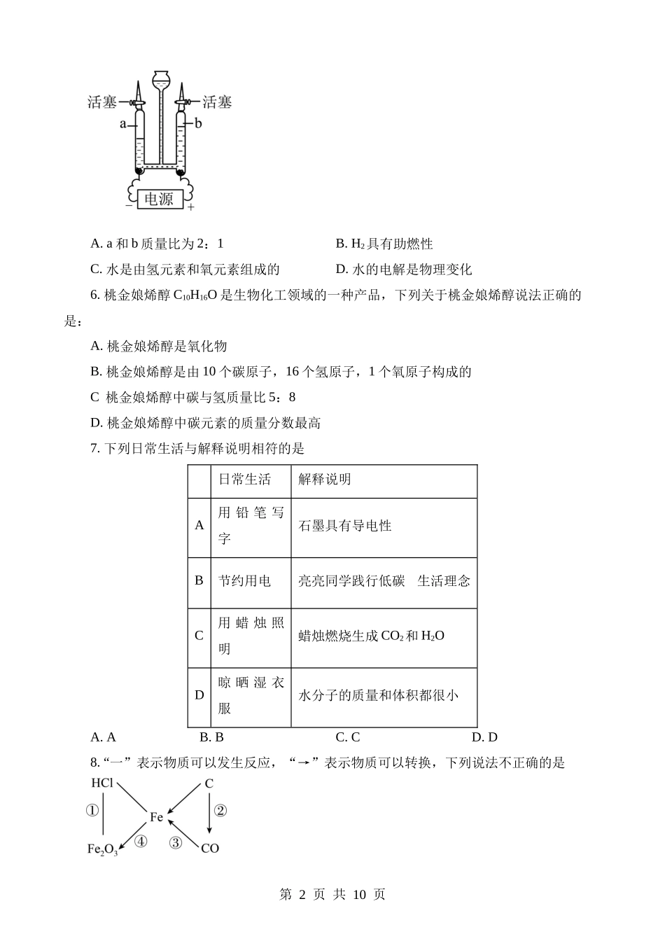 2023年广东深圳化学中考真题.docx_第2页