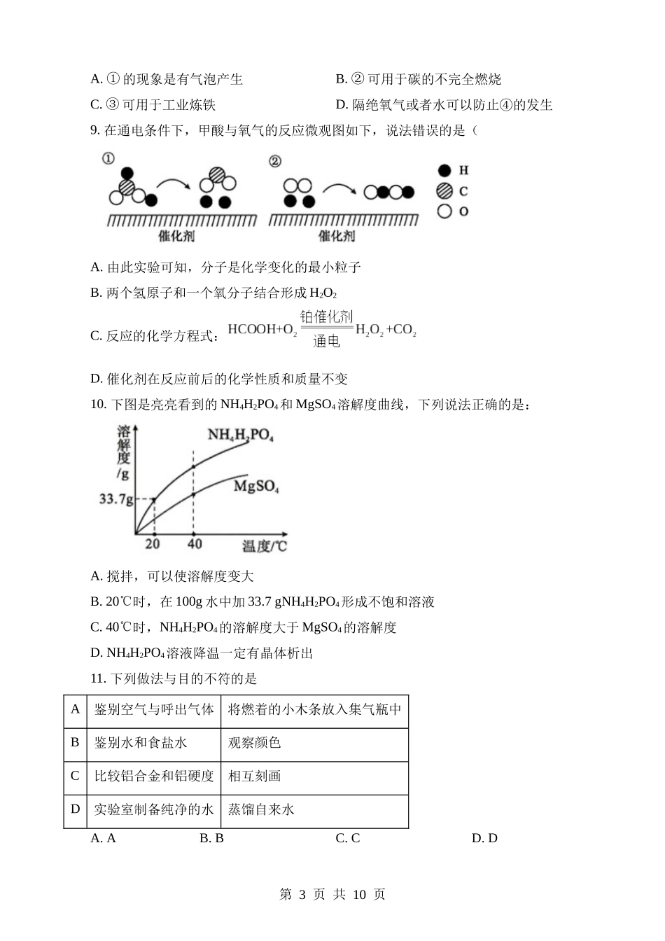 2023年广东深圳化学中考真题.docx_第3页