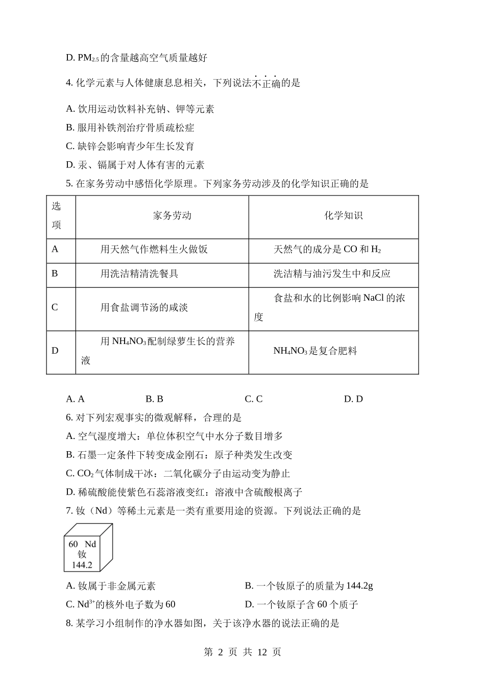 2023年广东广州化学中考真题.docx_第2页