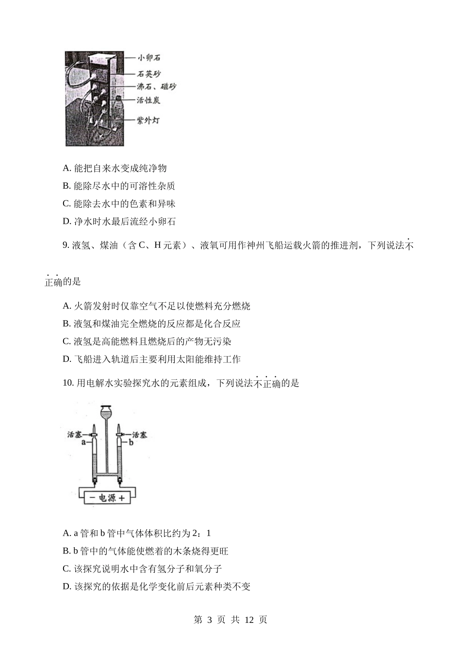 2023年广东广州化学中考真题.docx_第3页