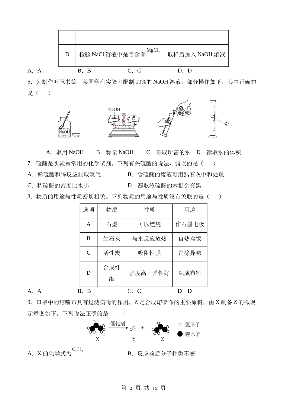 2023年安徽中考化学真题.docx_第2页