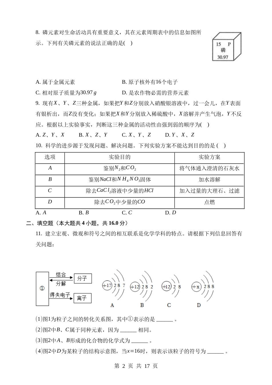 2023年甘肃武威中考化学真题.docx_第2页