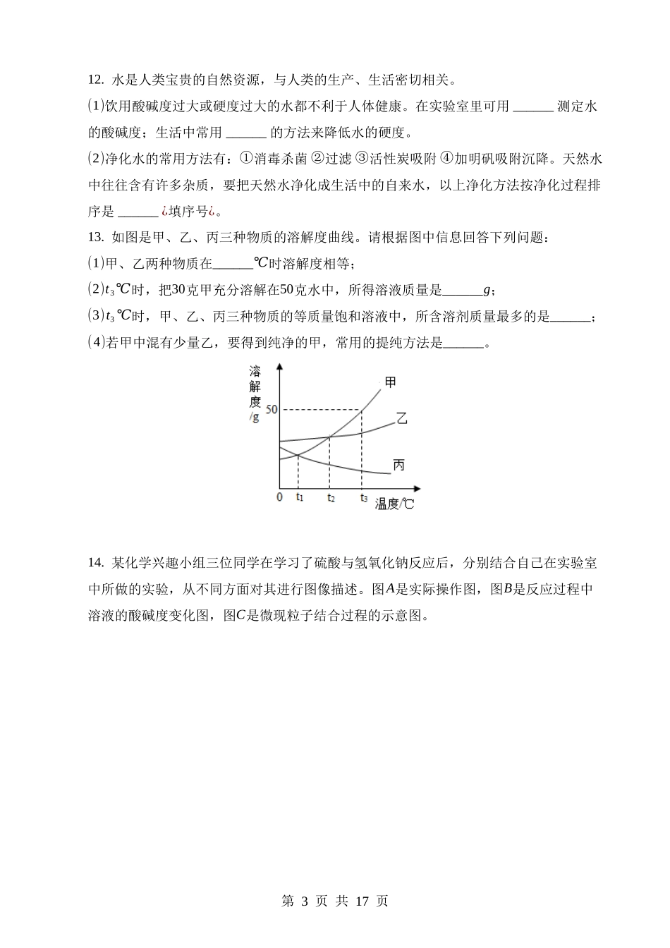 2023年甘肃武威中考化学真题.docx_第3页