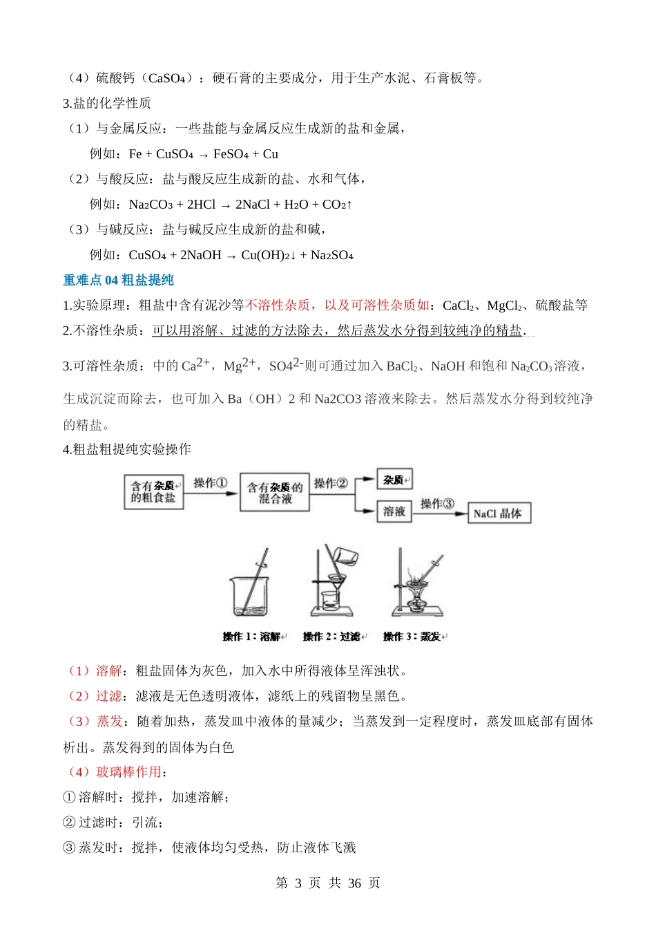 重难点08 酸碱盐.docx_第3页