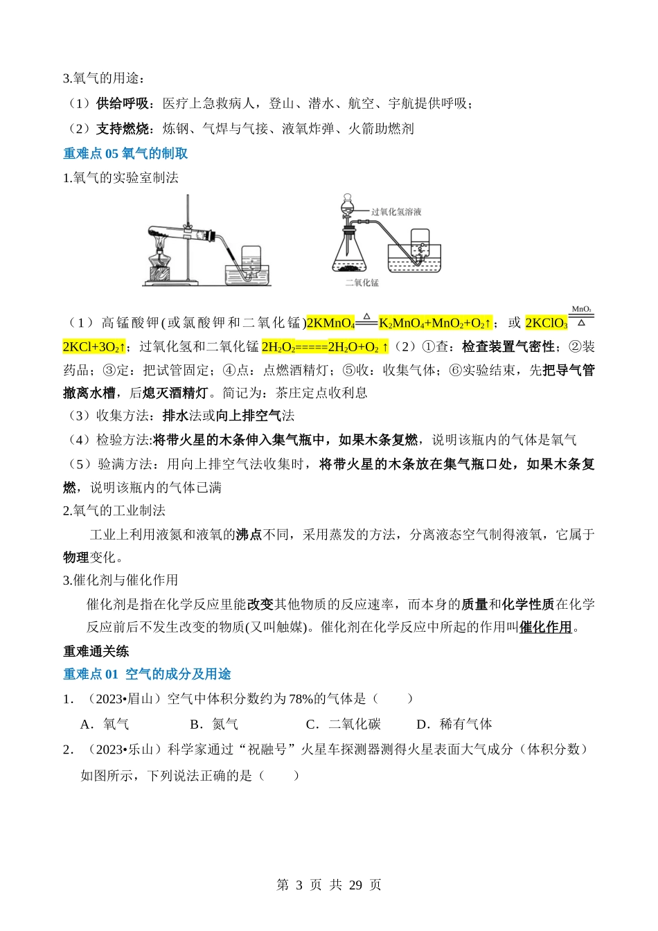 重难点01 空气和氧气.docx_第3页