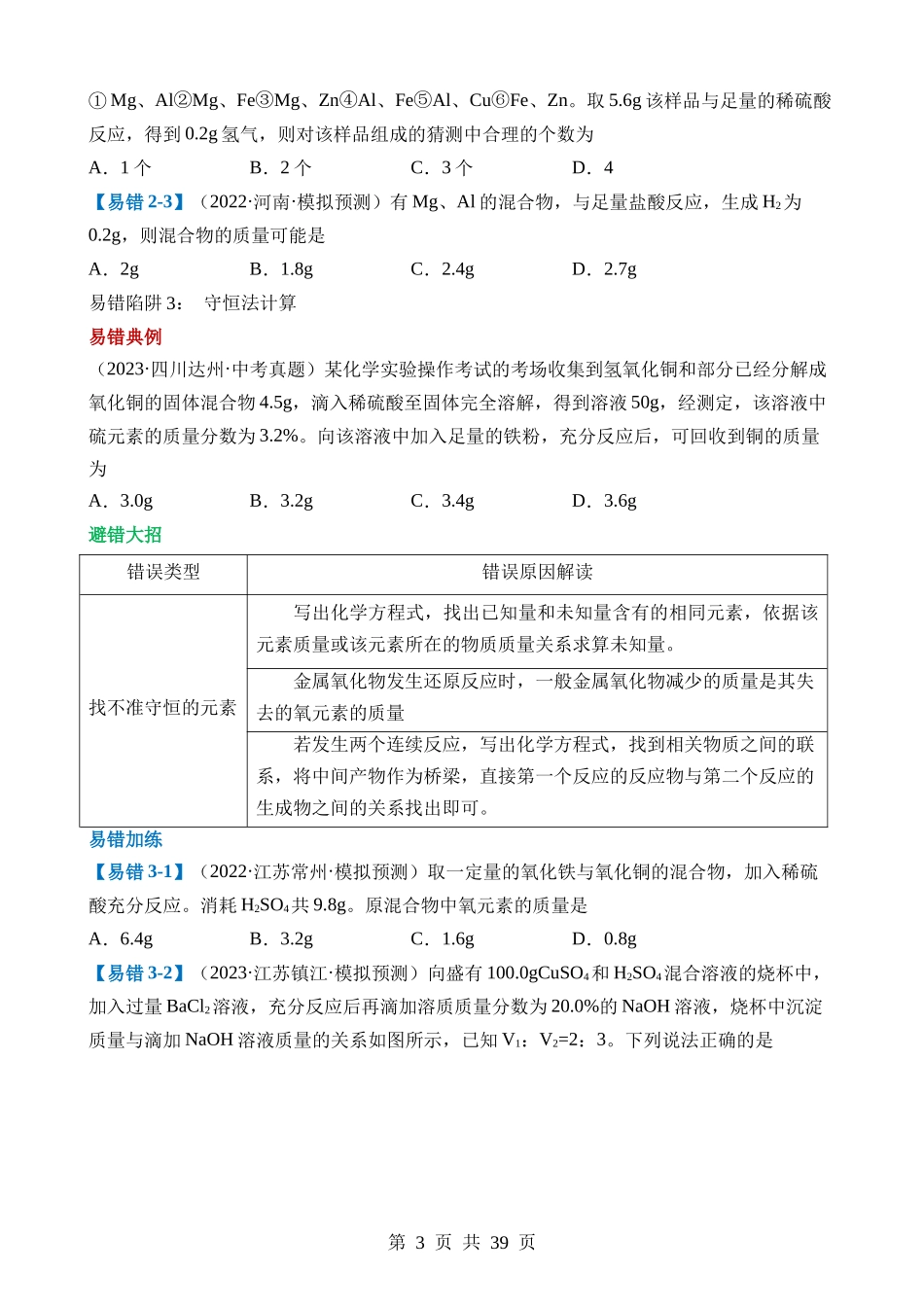 易错类型16 技巧性计算“四大”方法.docx_第3页