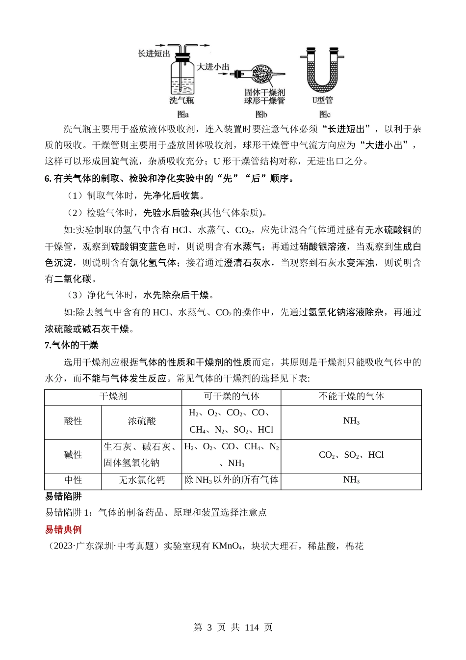 易错类型09 气体的制备与性质“五个”注意点.docx_第3页