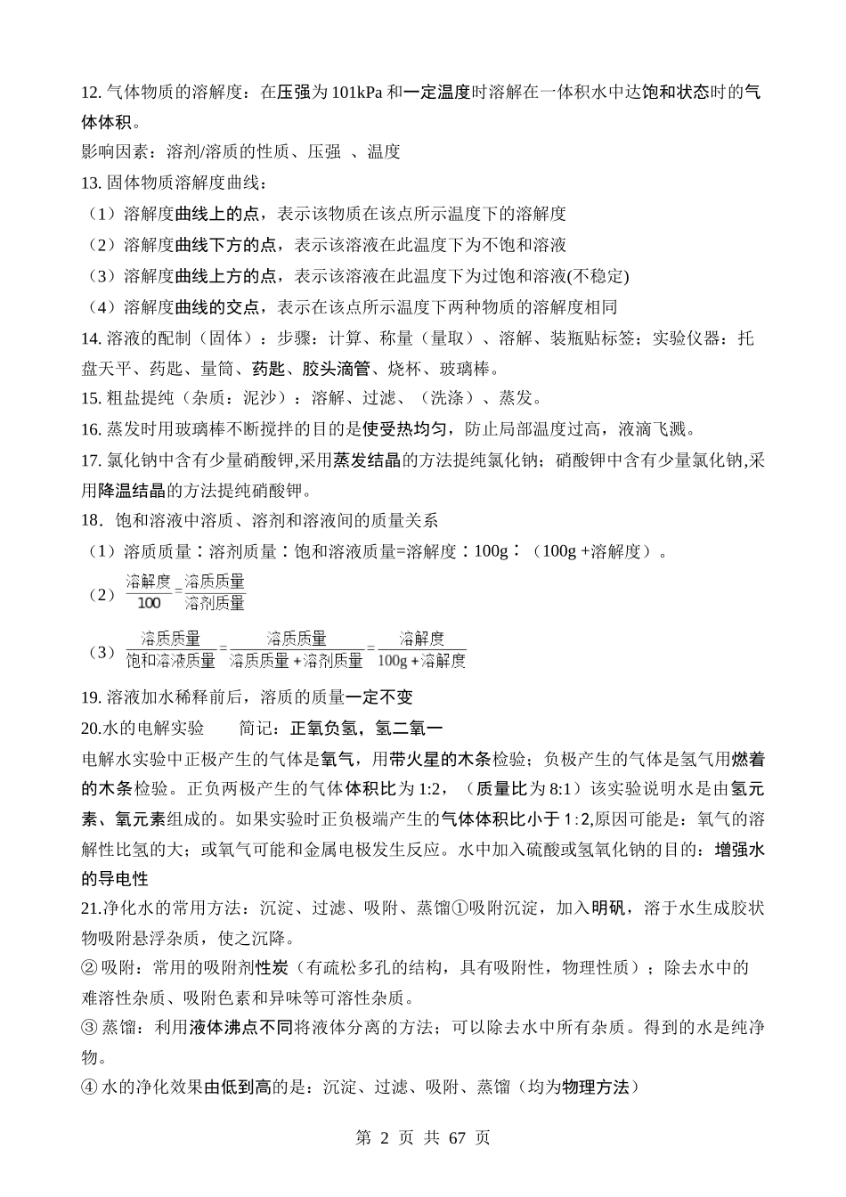 易错类型07 水和溶液“六个”易混点辨析.docx_第2页