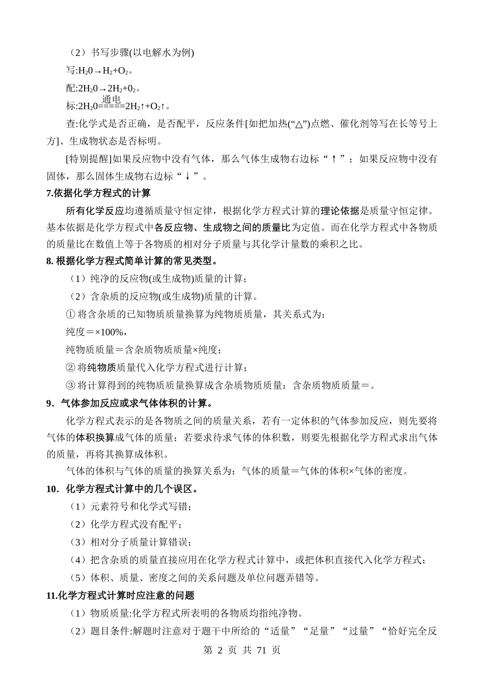 易错类型04 质量守恒定律 化学方程式 微观模型“六大”易错点.docx_第2页