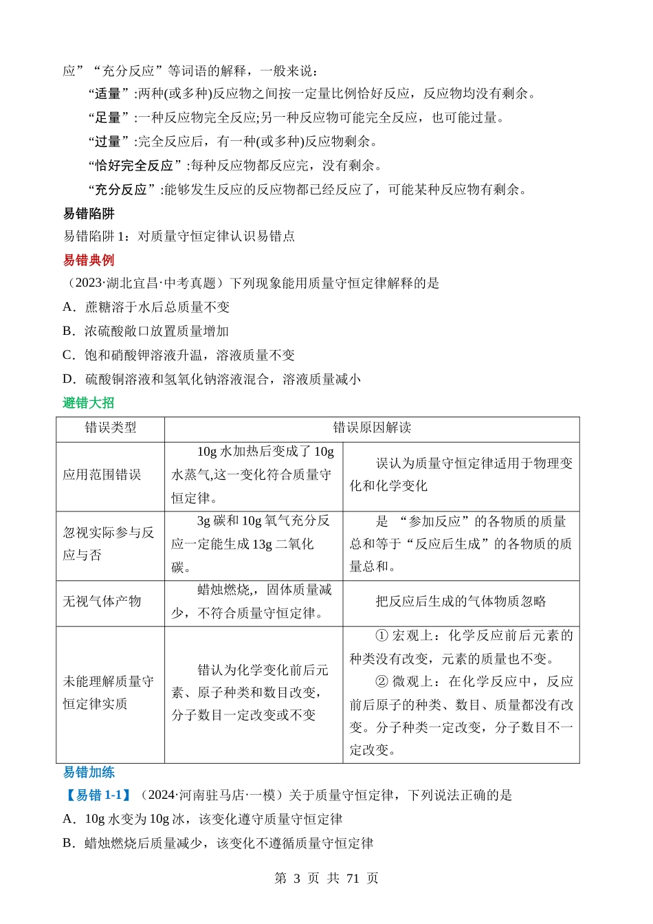 易错类型04 质量守恒定律 化学方程式 微观模型“六大”易错点.docx_第3页