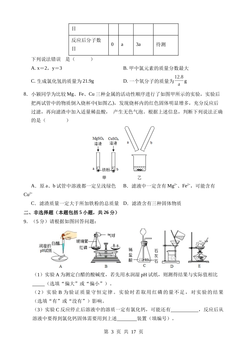 化学（武汉卷）.docx_第3页