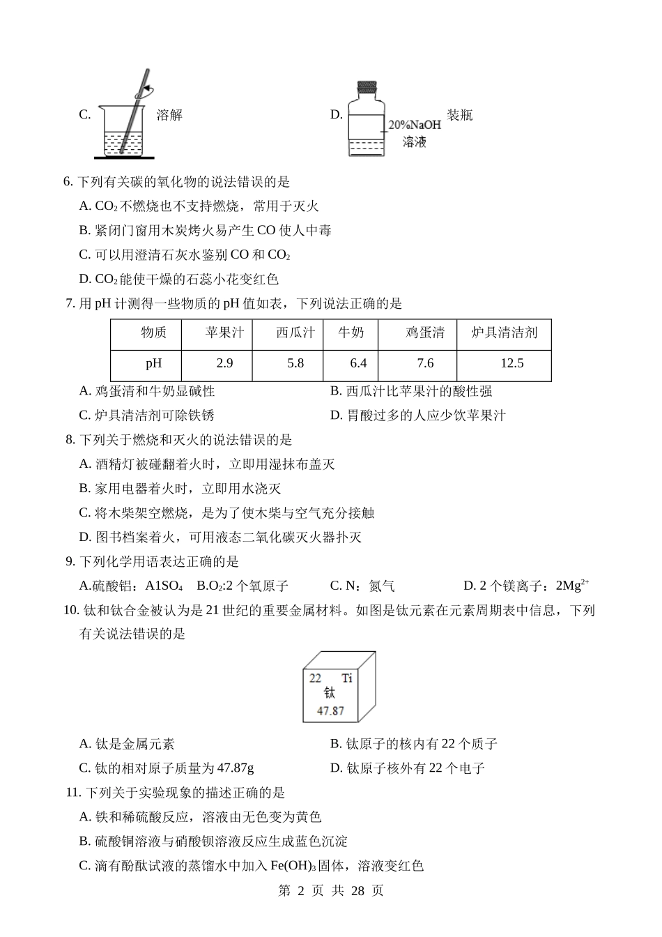 化学（苏州卷）.docx_第2页