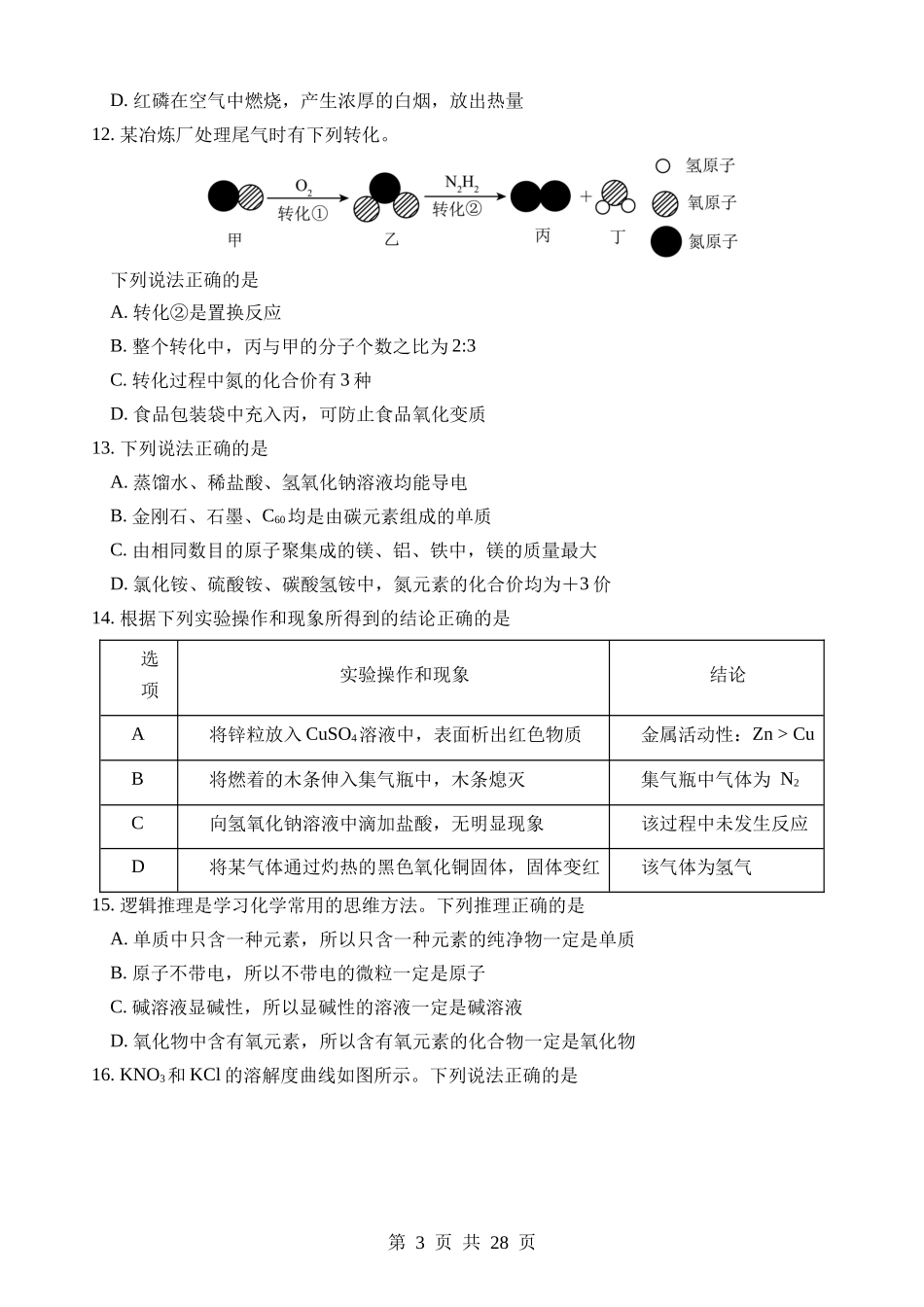 化学（苏州卷）.docx_第3页