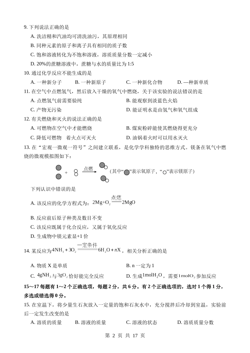 化学（上海卷）.docx_第2页