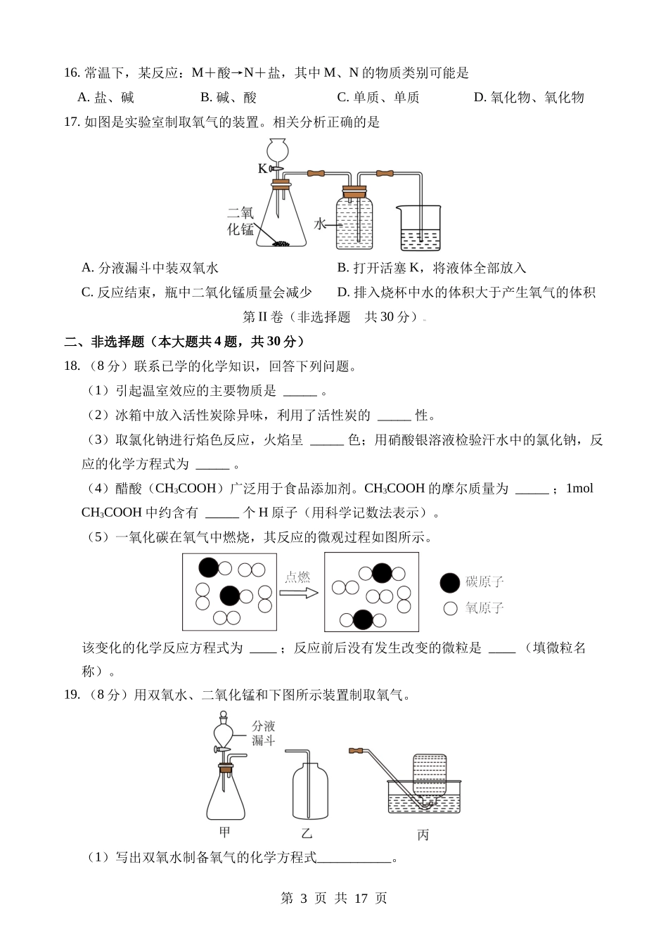 化学（上海卷）.docx_第3页