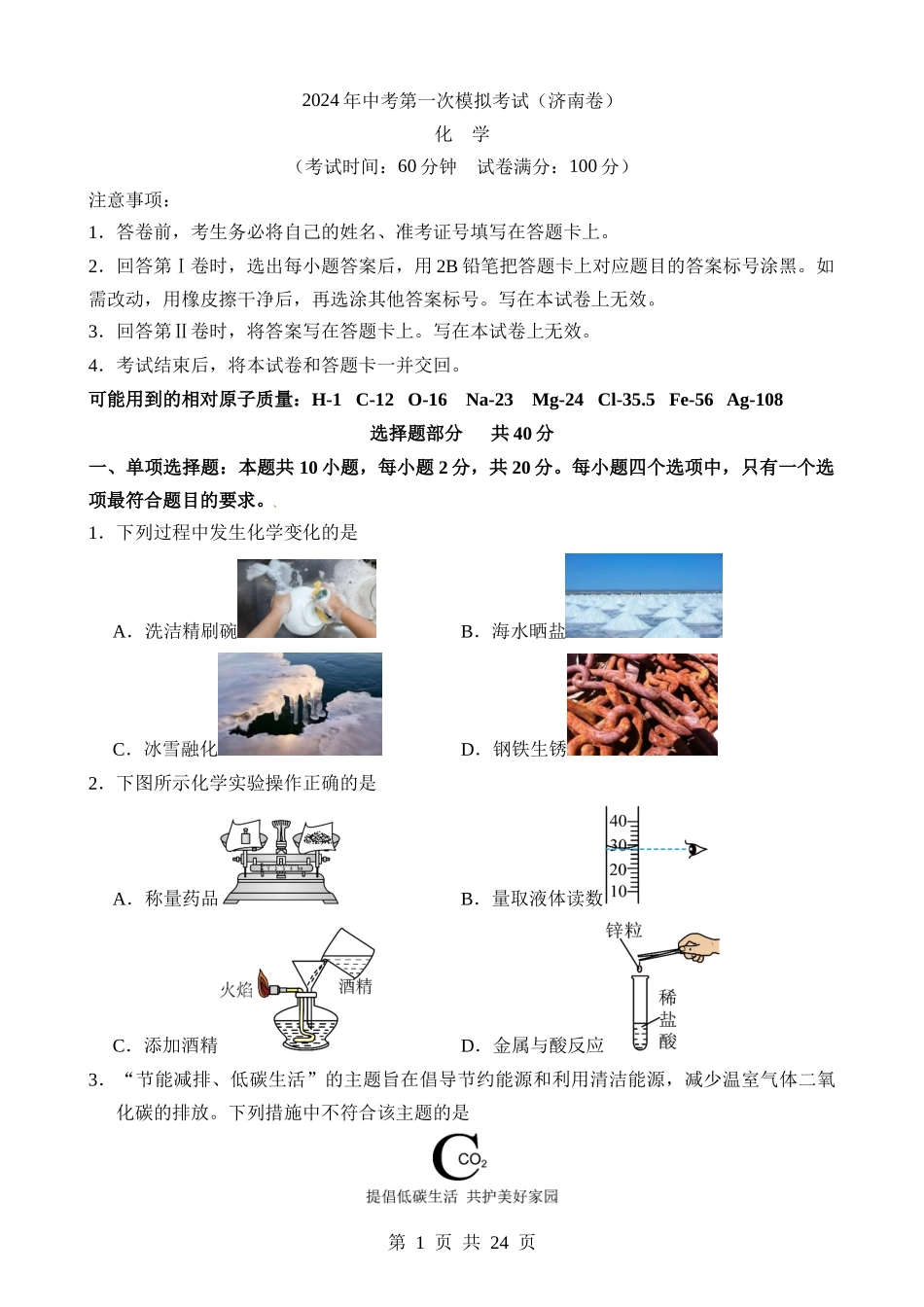 化学（济南卷）.docx_第1页