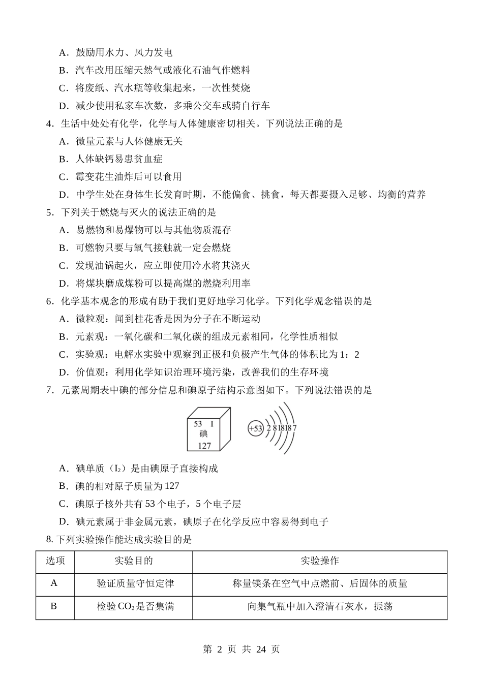 化学（济南卷）.docx_第2页