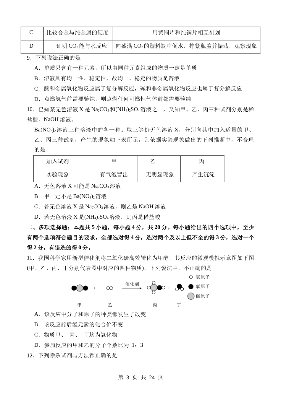 化学（济南卷）.docx_第3页