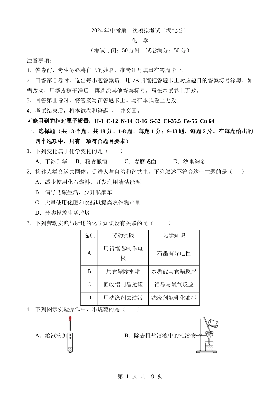 化学（湖北卷）.docx_第1页