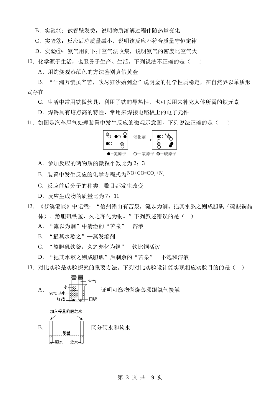 化学（湖北卷）.docx_第3页
