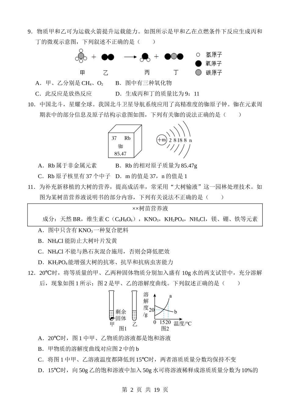 化学（河南卷）.docx_第2页