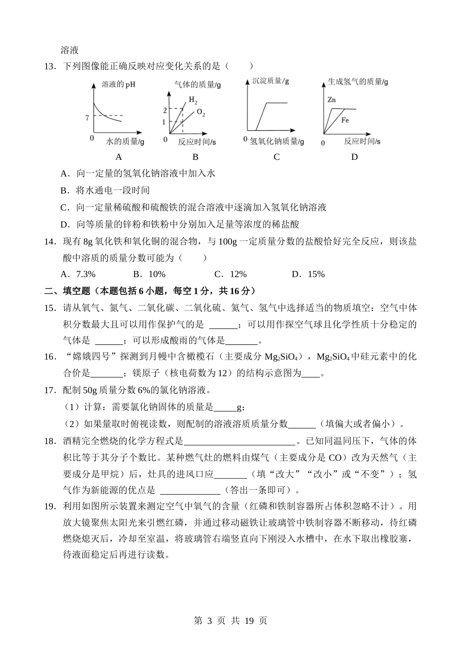 化学（河南卷）.docx_第3页