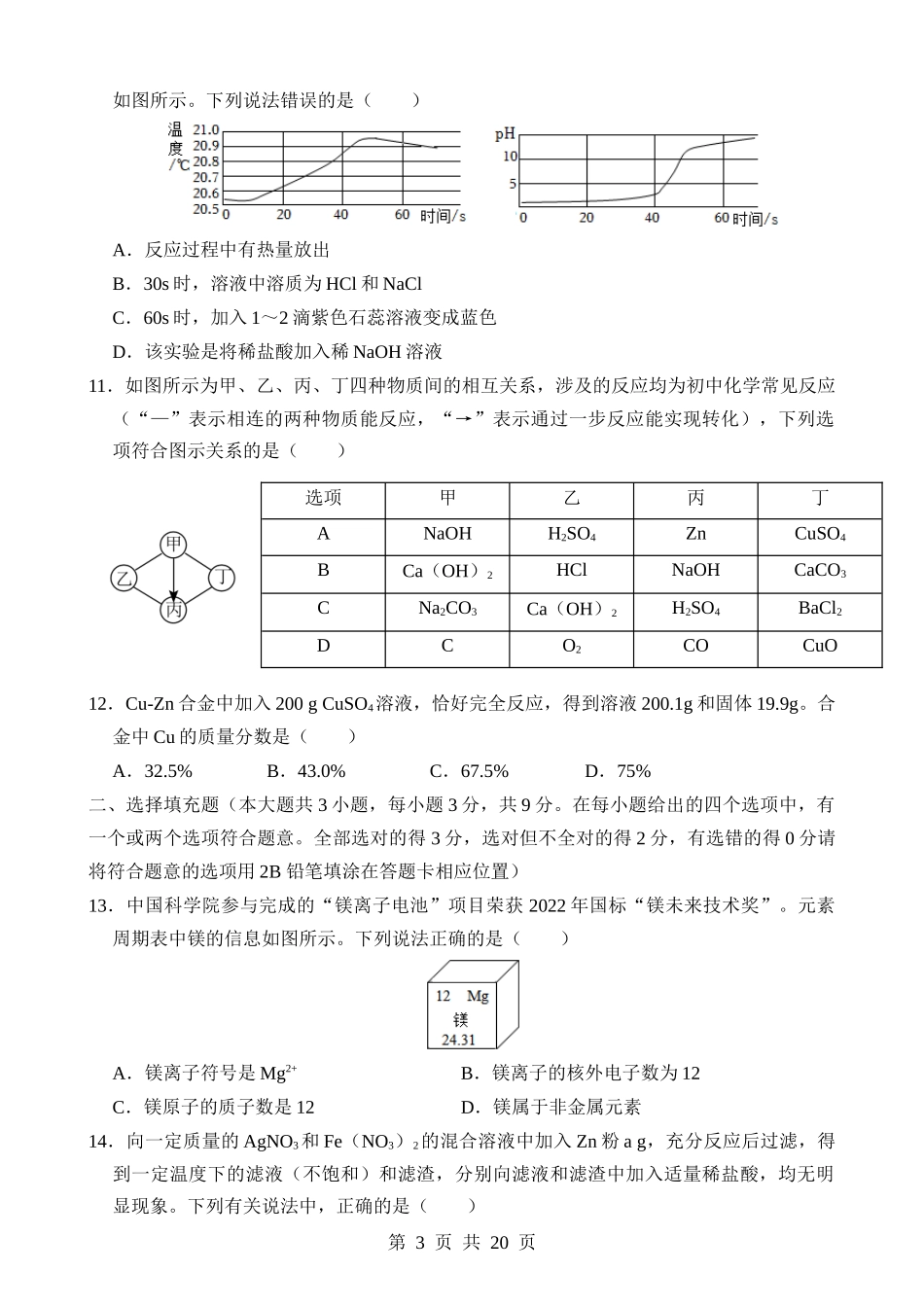 化学（长沙卷）.docx_第3页