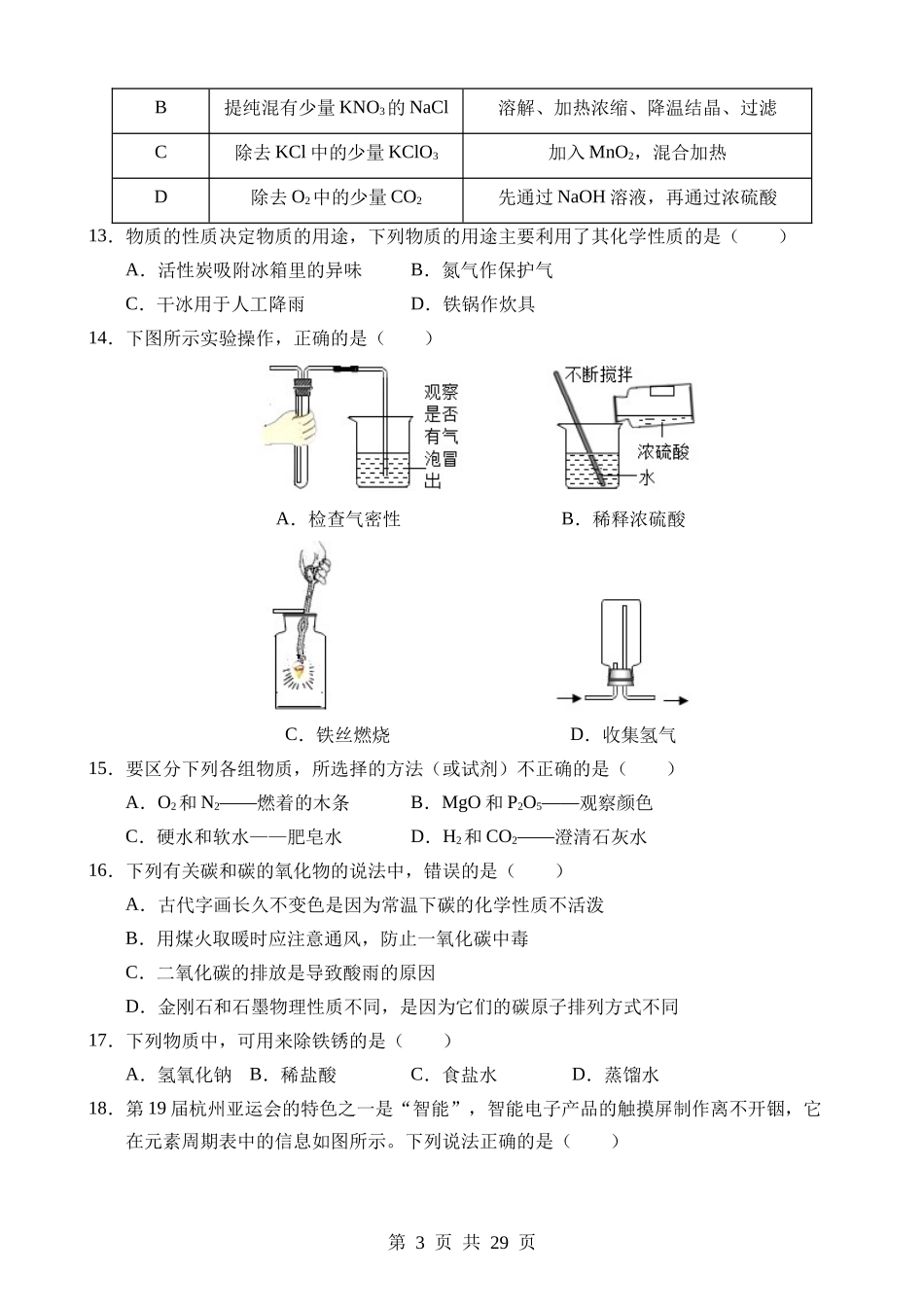 化学（北京卷）.docx_第3页