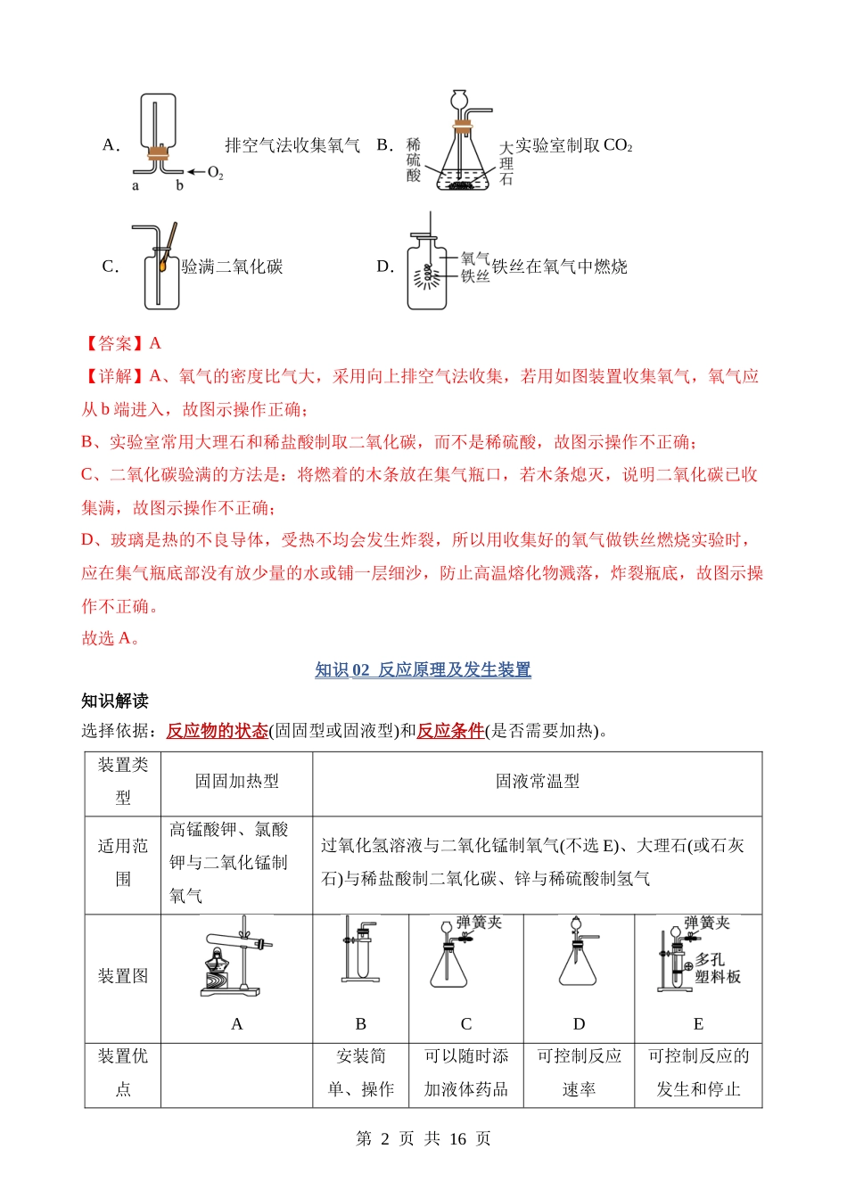 专题12 常见气体的制取与净化.docx_第2页