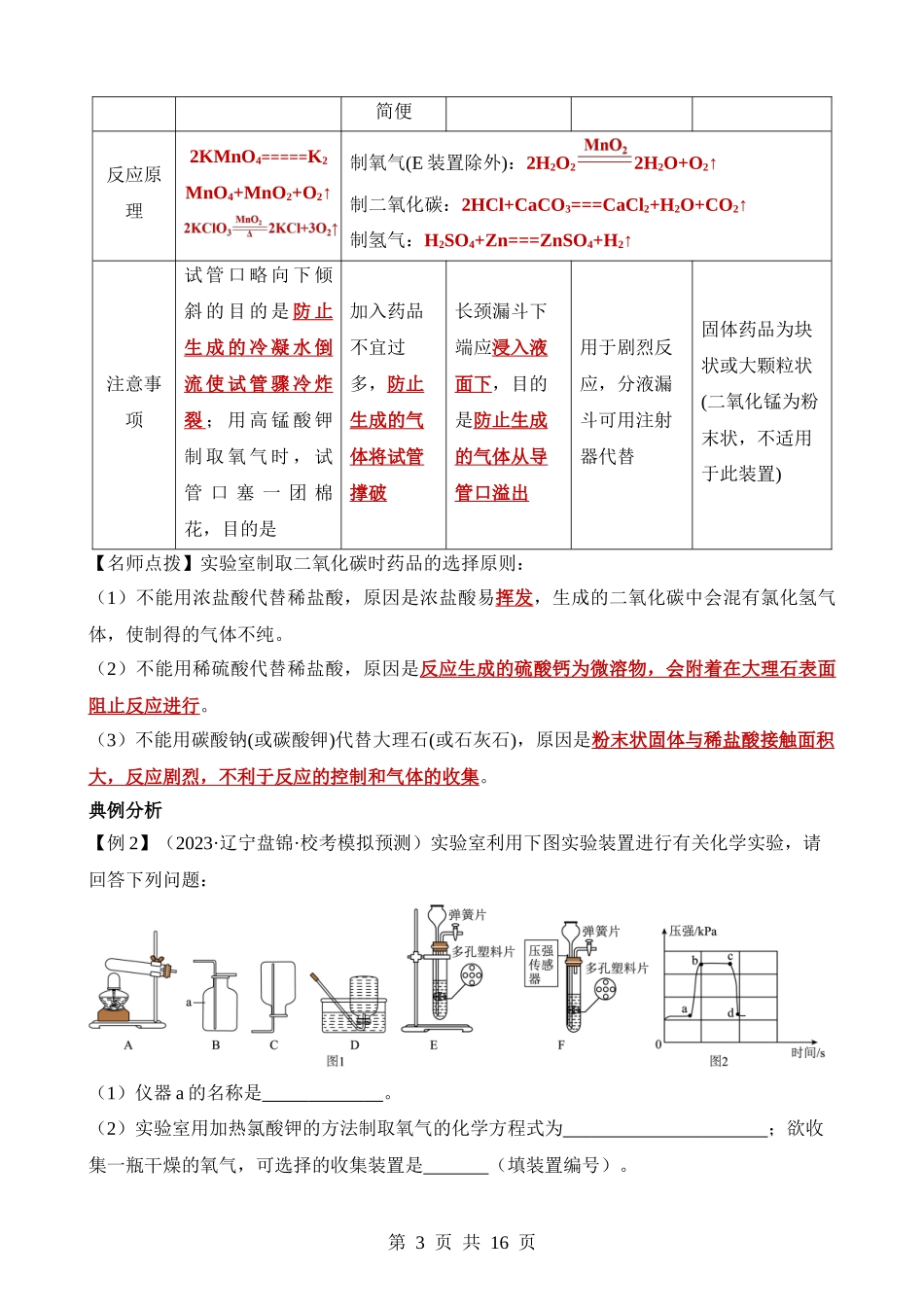 专题12 常见气体的制取与净化.docx_第3页