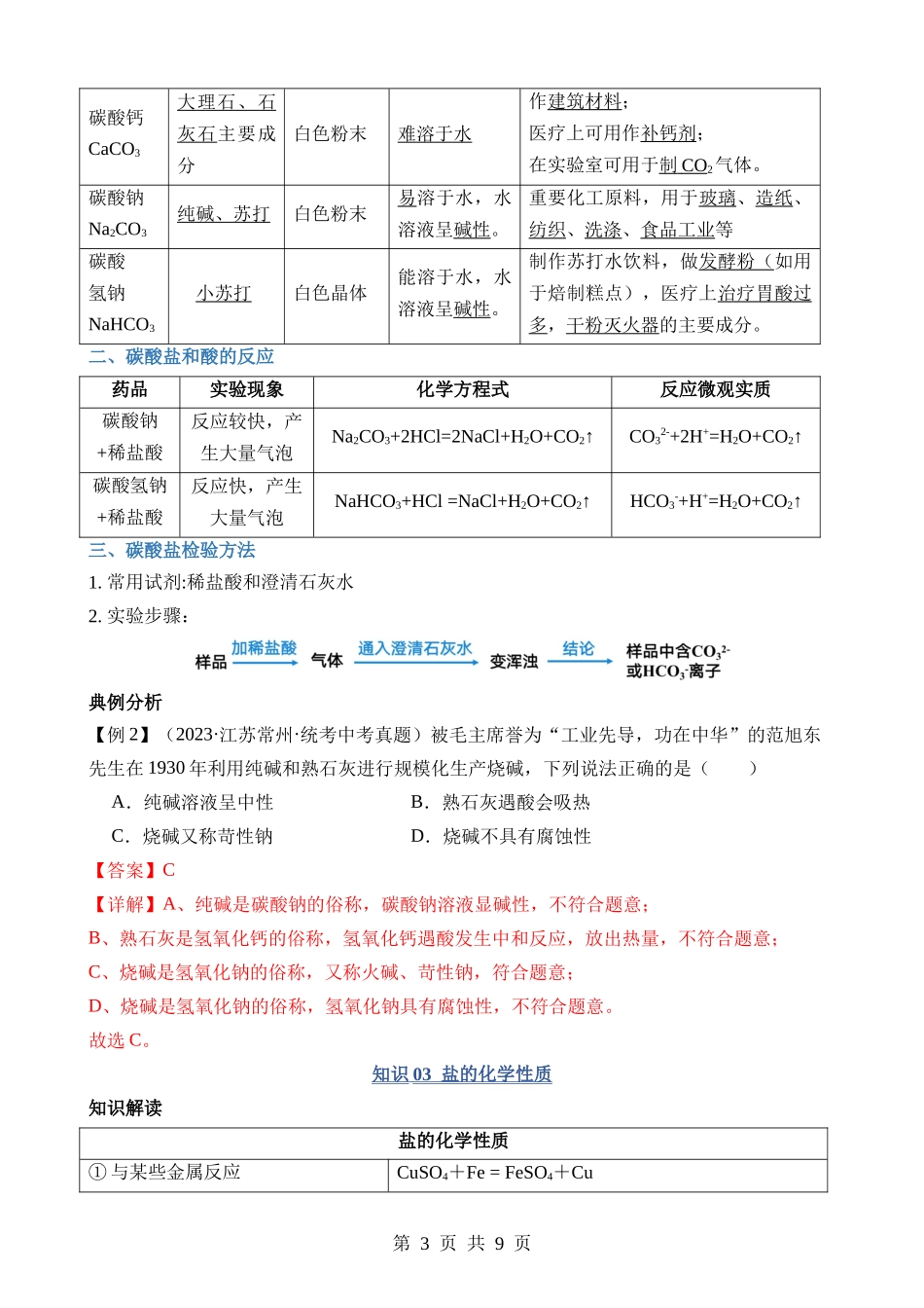 专题08 盐、化肥.docx_第3页