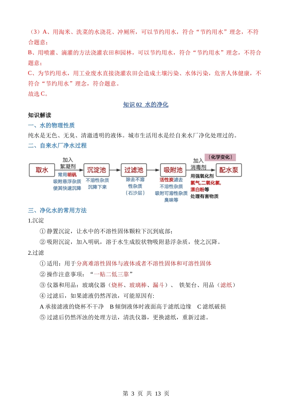 专题04 水.docx_第3页