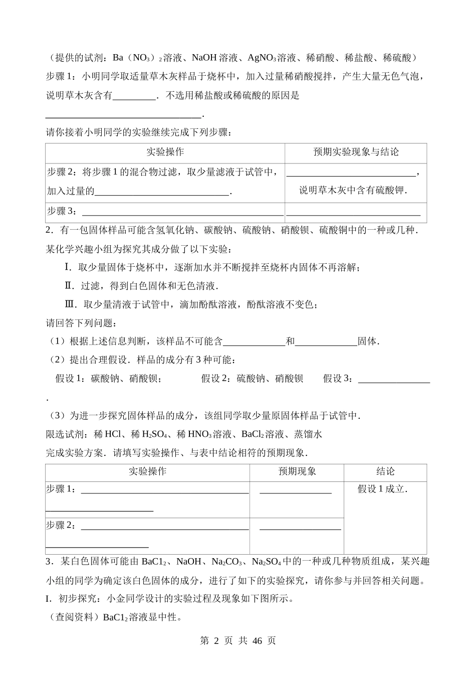 专题15 物质的检验、鉴别与除杂（练习）.docx_第2页