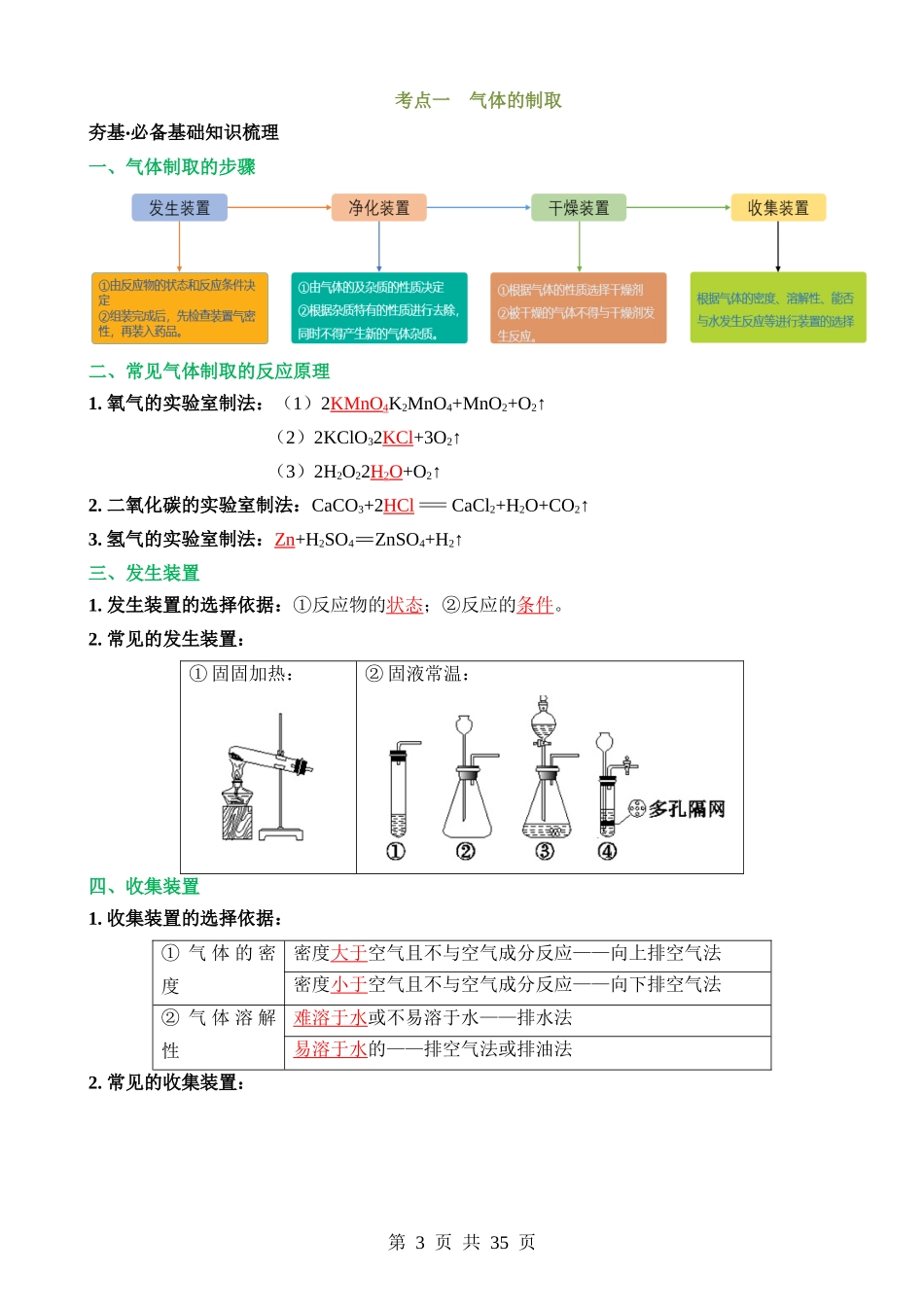 专题14 常见的气体的制取和净化（讲义）.docx_第3页