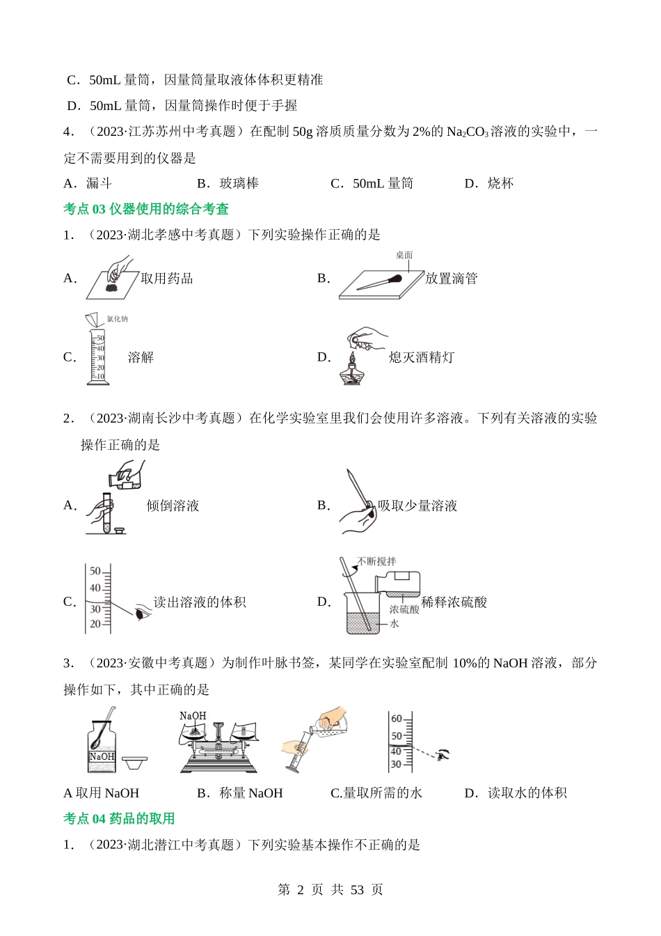 专题13 常见仪器与基本实验操作（练习）.docx_第2页