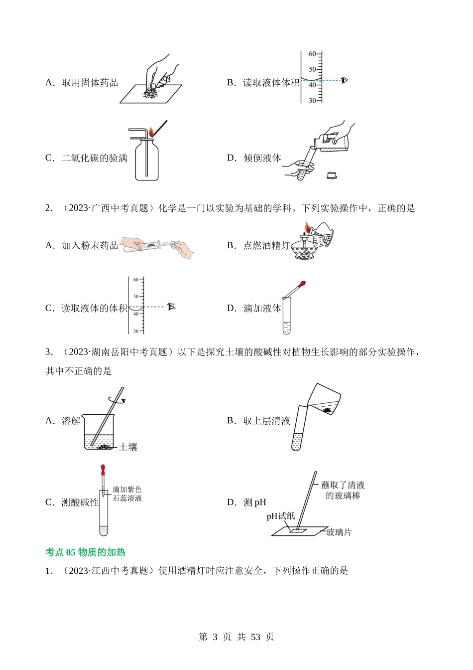 专题13 常见仪器与基本实验操作（练习）.docx_第3页