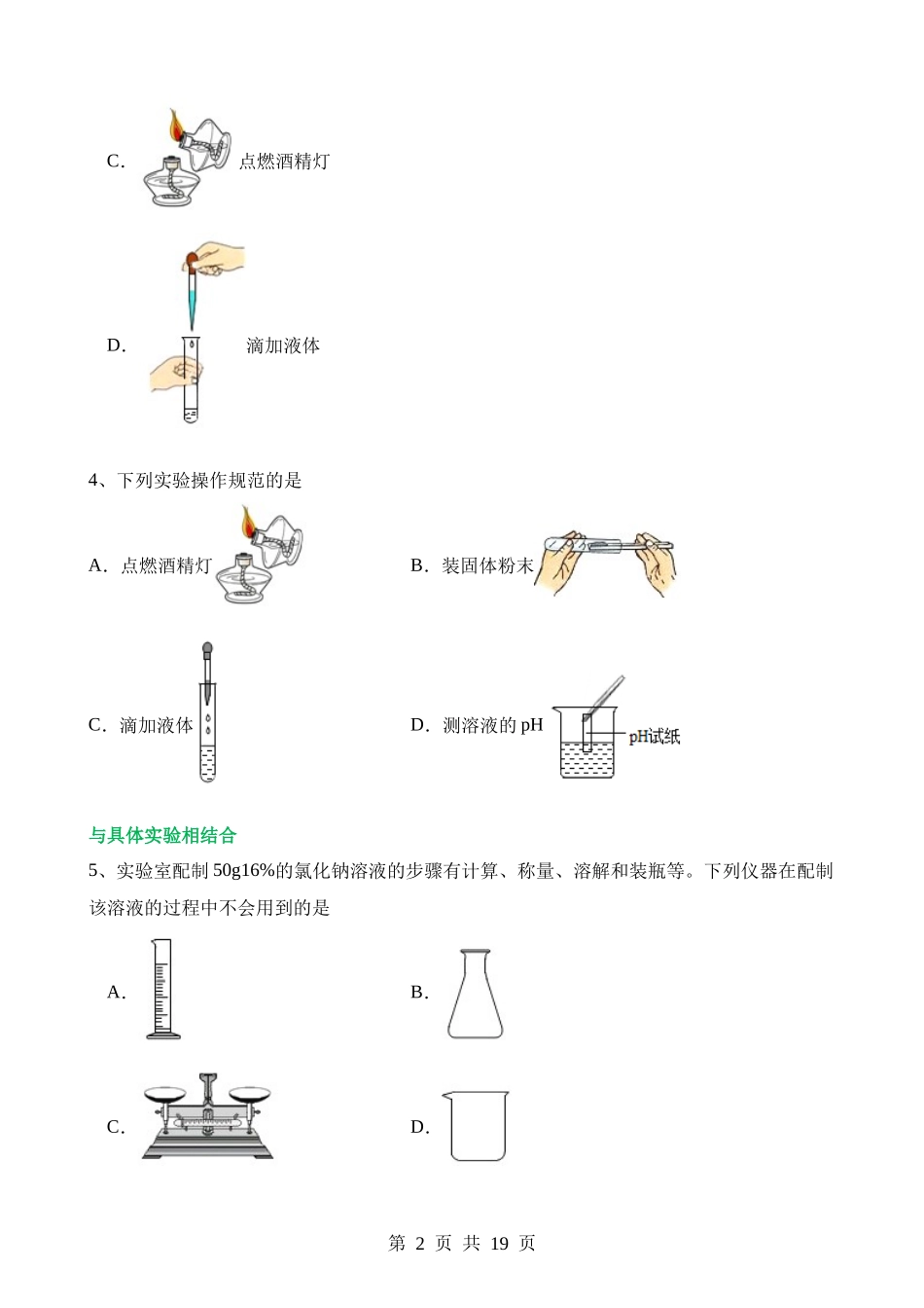 专题13 常见仪器与基本实验操作（测试）.docx_第2页