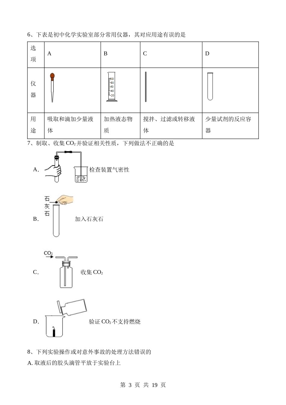 专题13 常见仪器与基本实验操作（测试）.docx_第3页