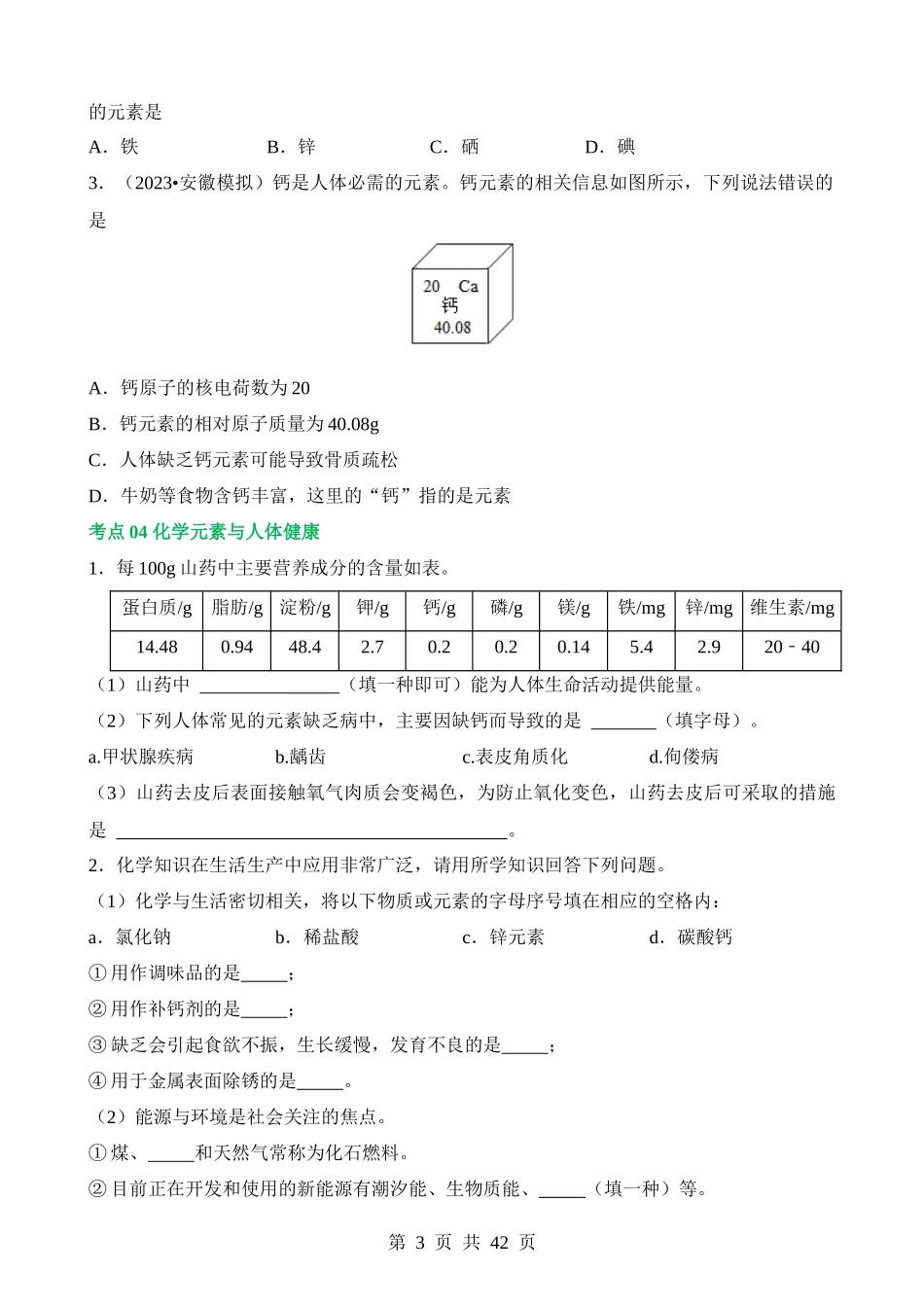 专题12 化学与生活（练习）.docx_第3页