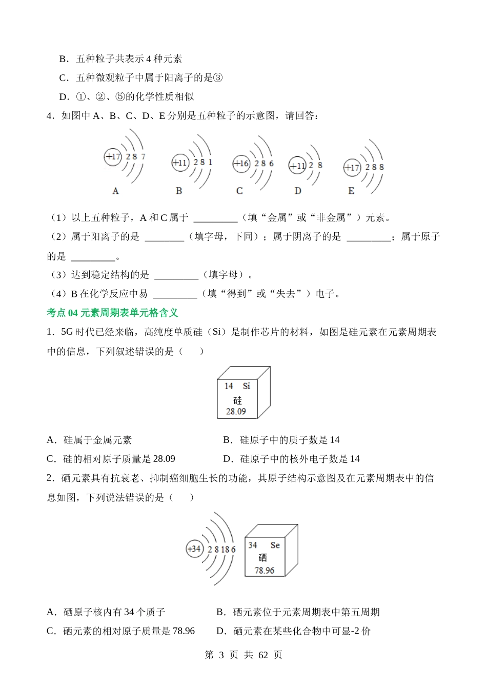 专题10 化学式与化学用语（练习）.docx_第3页